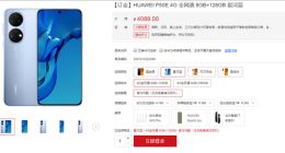 4088元起！华为P50E今日首销：骁龙778G处理器加持 依旧没5G