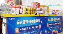 饿了么推出无人值守补给站：口罩、方便面免费领 面向全行业骑士开放