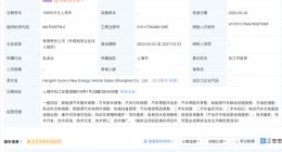 恒大汽车投资成立新公司 注册资本1亿元