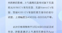 五菱新能源汽车宣布涨价 企查查显示其名下新能源专利超20条