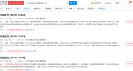 企查查显示SOHO物业因加收电费被罚共1.15亿元