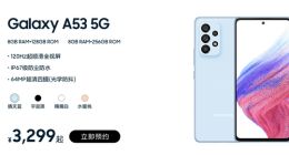 3299元！三星Galaxy A53 5G国行开启预约：4月1日正式首销
