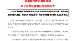 闻泰科技发布经营情况说明 企查查显示其有多项专利