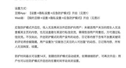 豆瓣上线应急防护模式 防护时间最长可设置14天