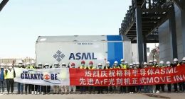 格科半导体成功引入ASML先进ArF光刻机