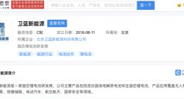 小米、华为哈勃投资固态锂电池研发商卫蓝新能源