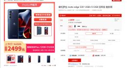 摩托罗拉edge S30冠军版今日开售：价格最便宜12+512G手机