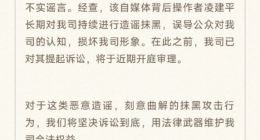 小米：有自媒体针对我司生态链及相关投资业务发布了大量不实谣言，此前已起诉