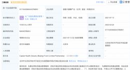 京东、康恩贝等投资首都大健康产业基金