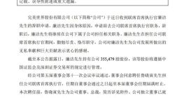 完美世界：廉洁因身体原因辞去联席首席执行官职务