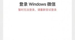腾讯回应电脑版微信登不上：系统升级 目前已恢复