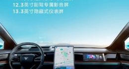 哪吒汽车公布哪吒S内饰官图：17.6英寸中控屏、12.3英寸副屏、AR-HUD