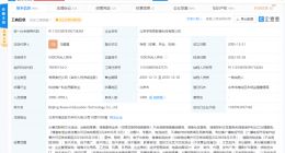 樊保荣卸任学而思法定代表人 冯星星接任