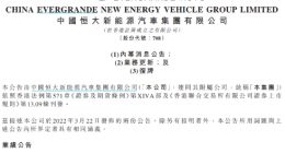 恒大汽车复牌 因无法刊发业绩4月1日起将停止交易
