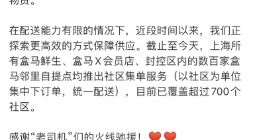 浦东启用公交车送菜，首批盒马菜包已被千余户居民签收