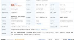 赣锋锂业接盘天元锂电材料公司100%股权
