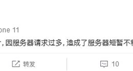 Soul回应App崩了：服务器请求过多 已恢复正常