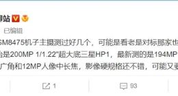 不仅有骁龙8 Plus！摩托罗拉新旗舰还要抢首发2亿像素