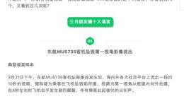 微信公布3月朋友圈十大谣言 包括新口罩拆封后甩一甩才能用等
