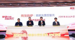 用友发布新一代企业智能商旅及费控服务平台 为企业节省10%-30%的费用采购成本