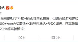 vivo X80 Pro配置参数曝光：6.78寸E5柔性曲屏+天玑9000旗舰处理器