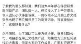 大V爆料腾讯员工偷看创业公司工作文档 腾讯官方暂未回应