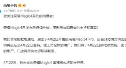 荣耀Magic4 Pro延迟上市：全新一代LTPO超级四曲面屏加持