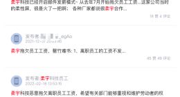 柔宇科技被曝拖欠员工工资