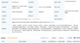新东方于西藏投资成立新公司