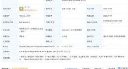比亚迪于青岛成立新公司 经营范围含贸易经纪