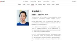 孟晚舟担任华为轮值董事长 承担带领公司前进的使命