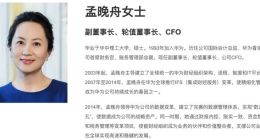 孟晚舟担任华为轮值董事长