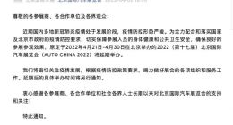 2022北京国际车展将延期 具体举办时间将另行通知