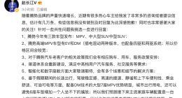 比亚迪赵长江：腾势今年将发布两款 SUV、一款 MPV