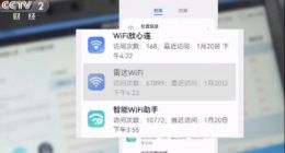 一天收集手机定位近7万次 315晚会曝光“雷达WiFi”App涉事公司被罚60万