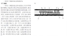华为公开芯片堆叠封装相关专利