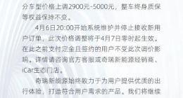 新能源汽车涨价潮继续 奇瑞新能源、极狐汽车宣布跟进涨价