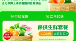 京东到家上线“保供生鲜套餐” 含8种蔬果肉、次日送达