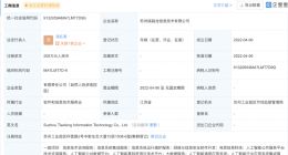 科大讯飞投资成立新公司 经营范围含电竞信息科技