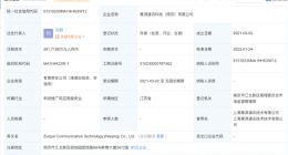 小米投资芯片设计公司尊湃通讯