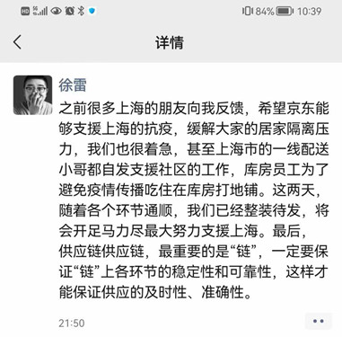 京东CEO徐雷:京东抗疫救灾 从来不惜力不算账1_副本