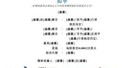 知乎通过港交所上市聆讯 2021年营收29.6亿元