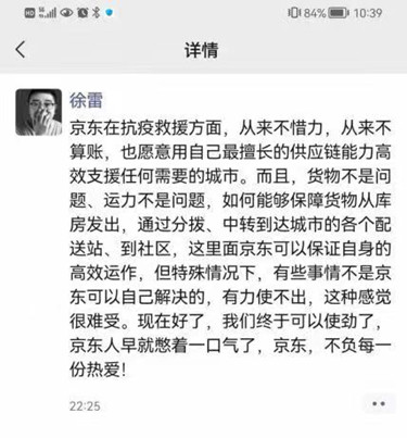 京东CEO徐雷:京东抗疫救灾 从来不惜力不算账2_副本