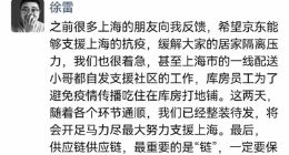 京东CEO徐雷：京东抗疫救灾 从来不惜力不算账