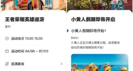 北京环球影城上线王者荣耀英雄主题活动
