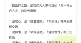 嘀嗒出行邀网友共创“新出行之路”文化符号