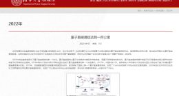 清华大学团队首次实现 100 公里量子直接通信刷新世界纪录