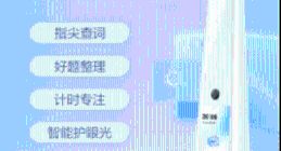 有道智能学习灯：刷新全球指尖查词速度记录