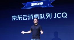 京东云发布云原生自研中间件JCQ 性能容量接近无限扩展
