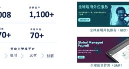 Safeguard Global进军中国市场 为本地企业提供全球市场拓展解决方案